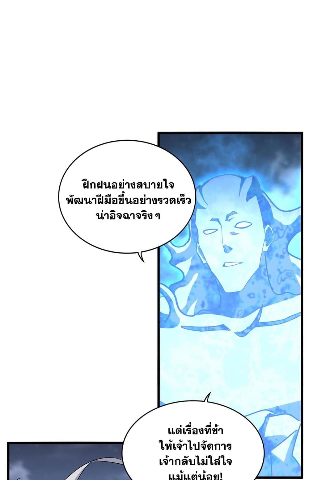 Magic Emperor ราชาจอมเวทย์-578