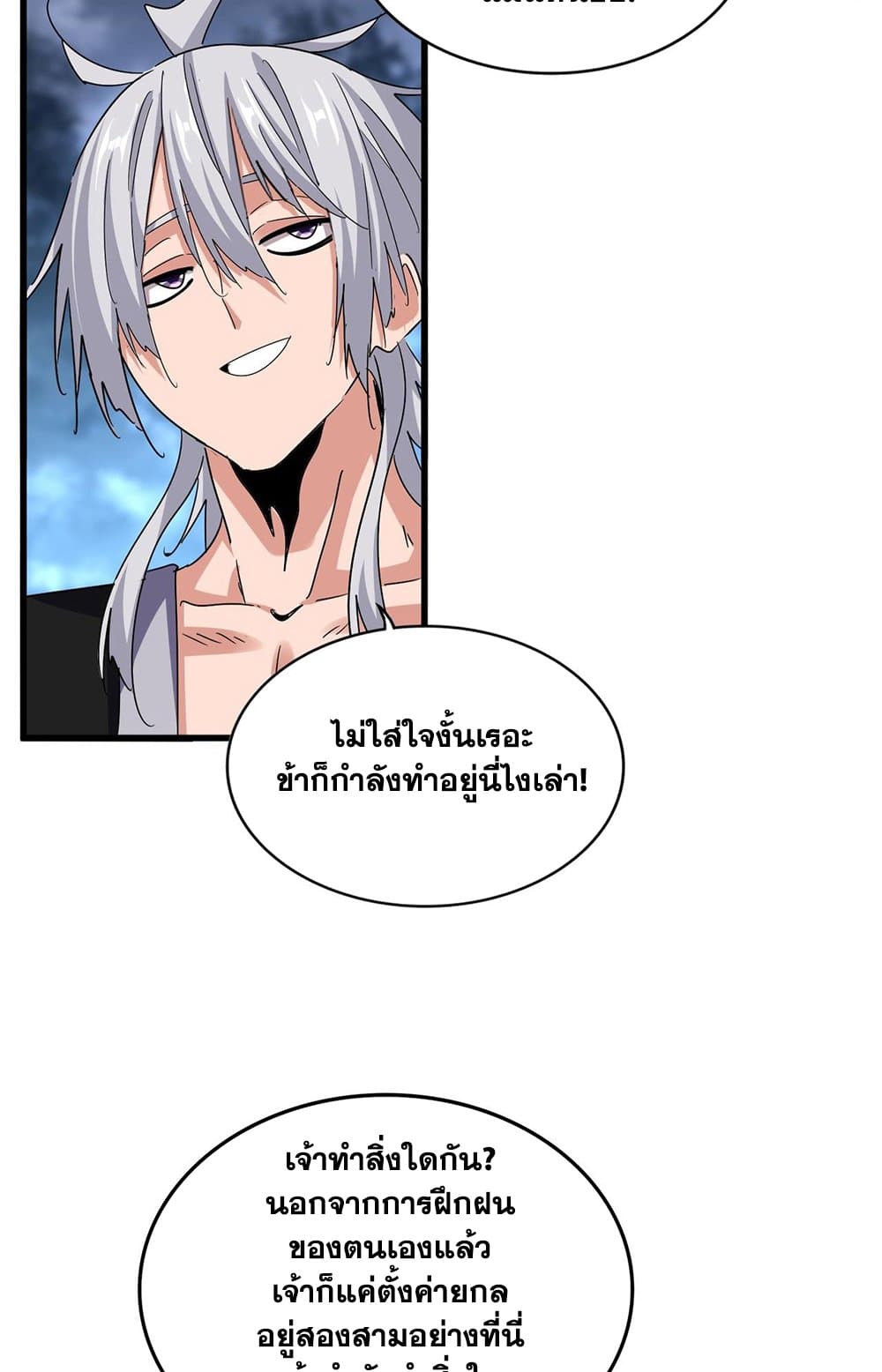 Magic Emperor ราชาจอมเวทย์-578