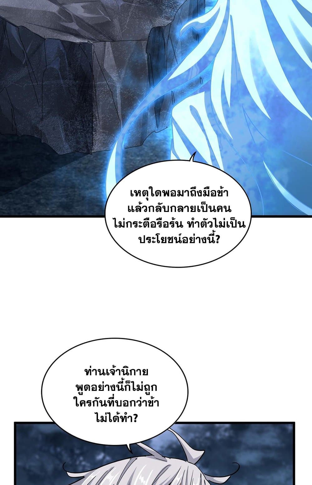 Magic Emperor ราชาจอมเวทย์-578