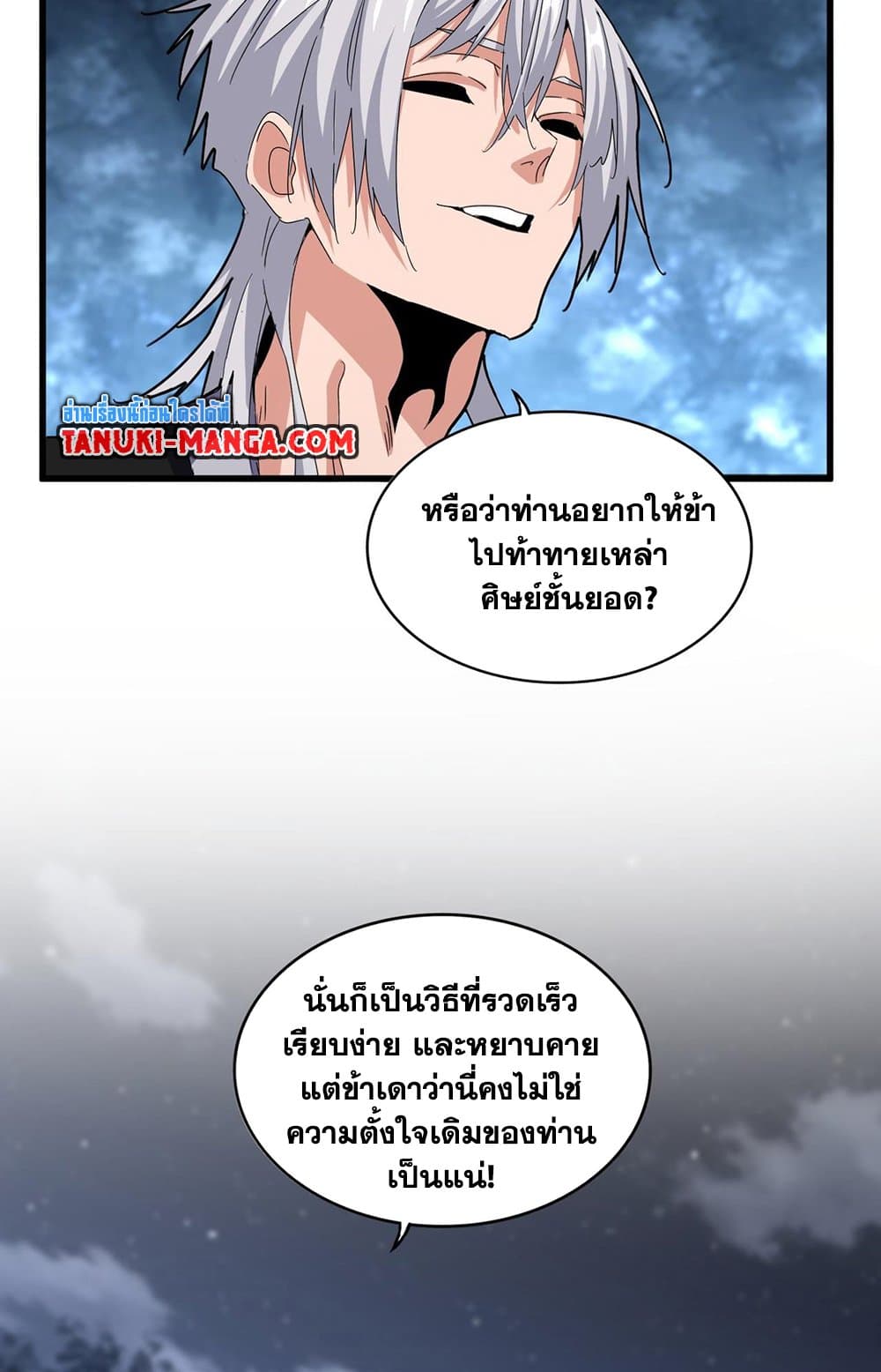 Magic Emperor ราชาจอมเวทย์-578