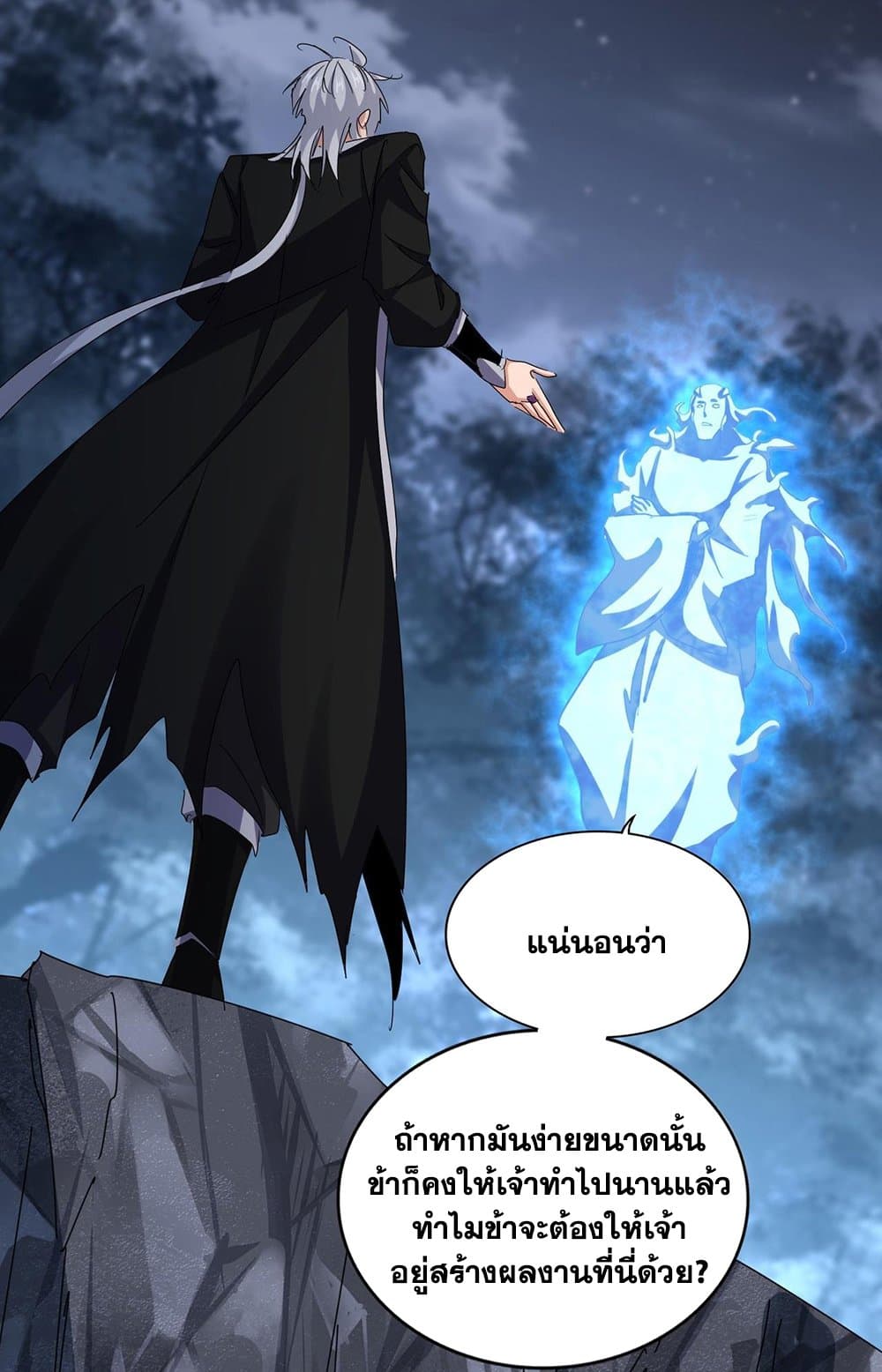 Magic Emperor ราชาจอมเวทย์-578