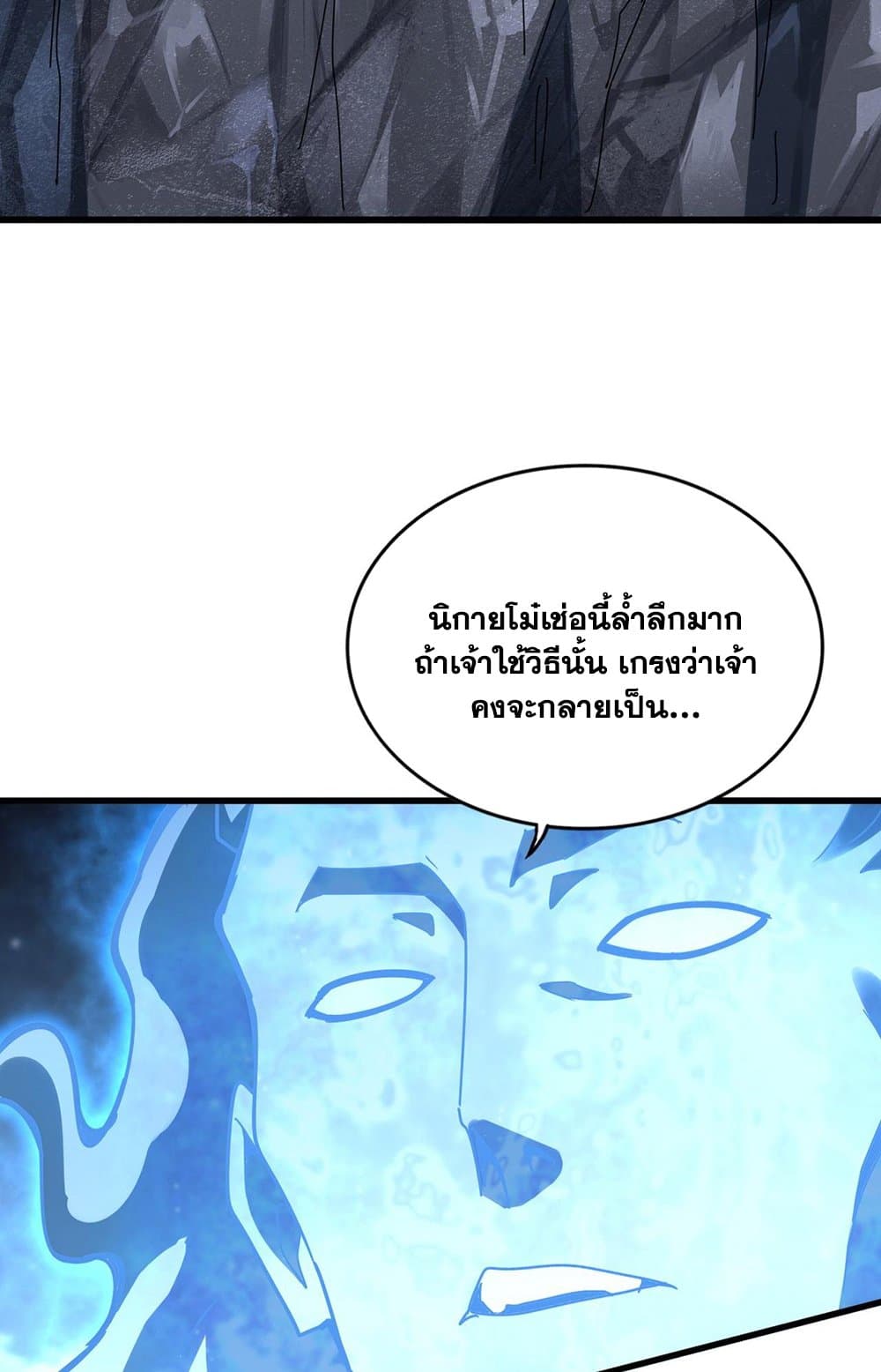 Magic Emperor ราชาจอมเวทย์-578