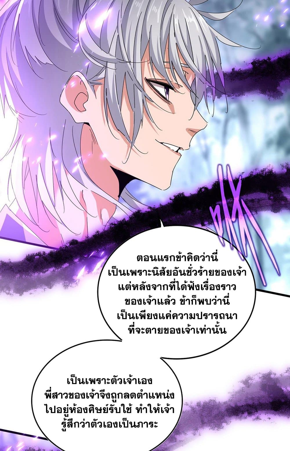 Magic Emperor ราชาจอมเวทย์-578