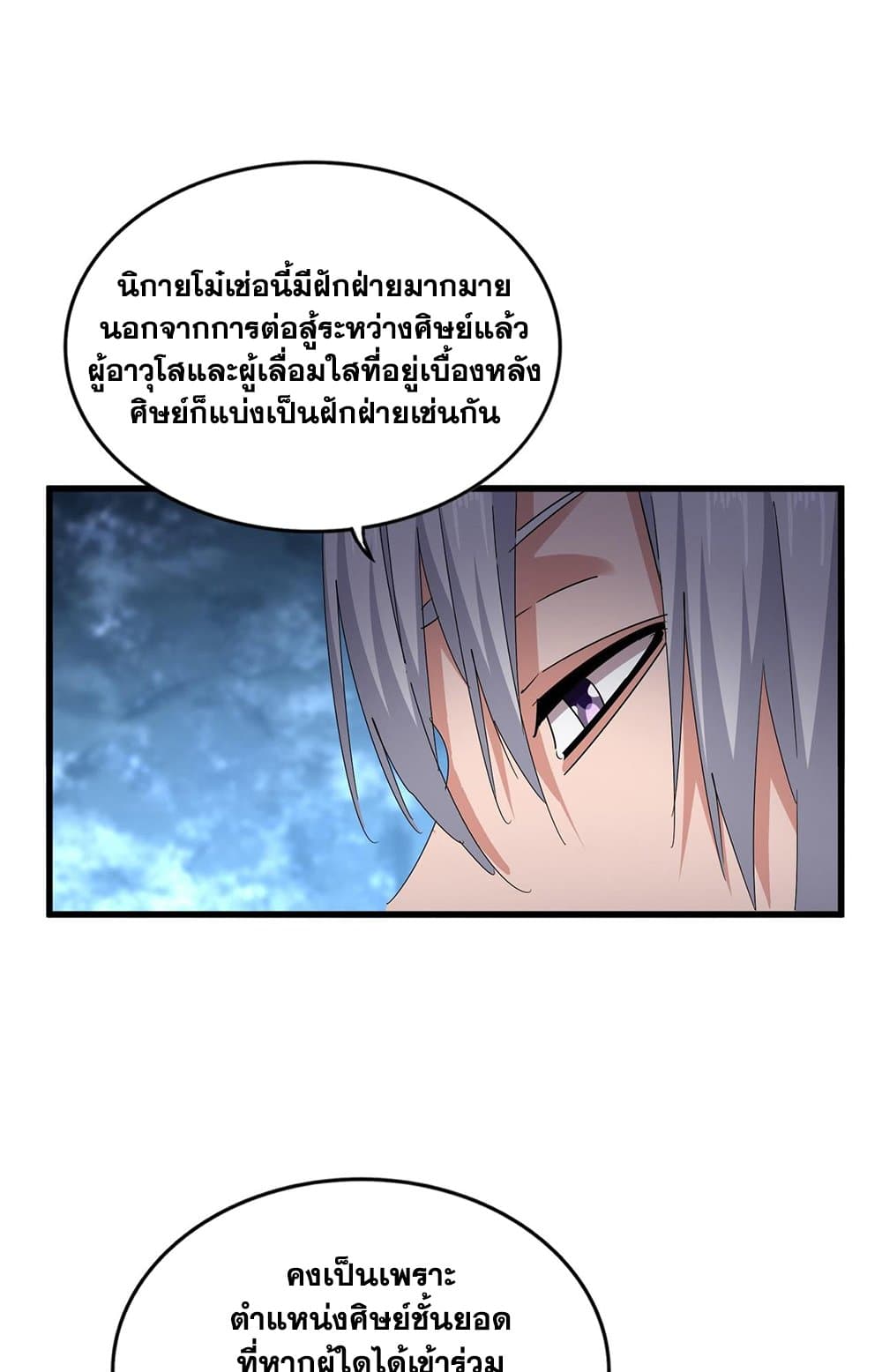 Magic Emperor ราชาจอมเวทย์-578