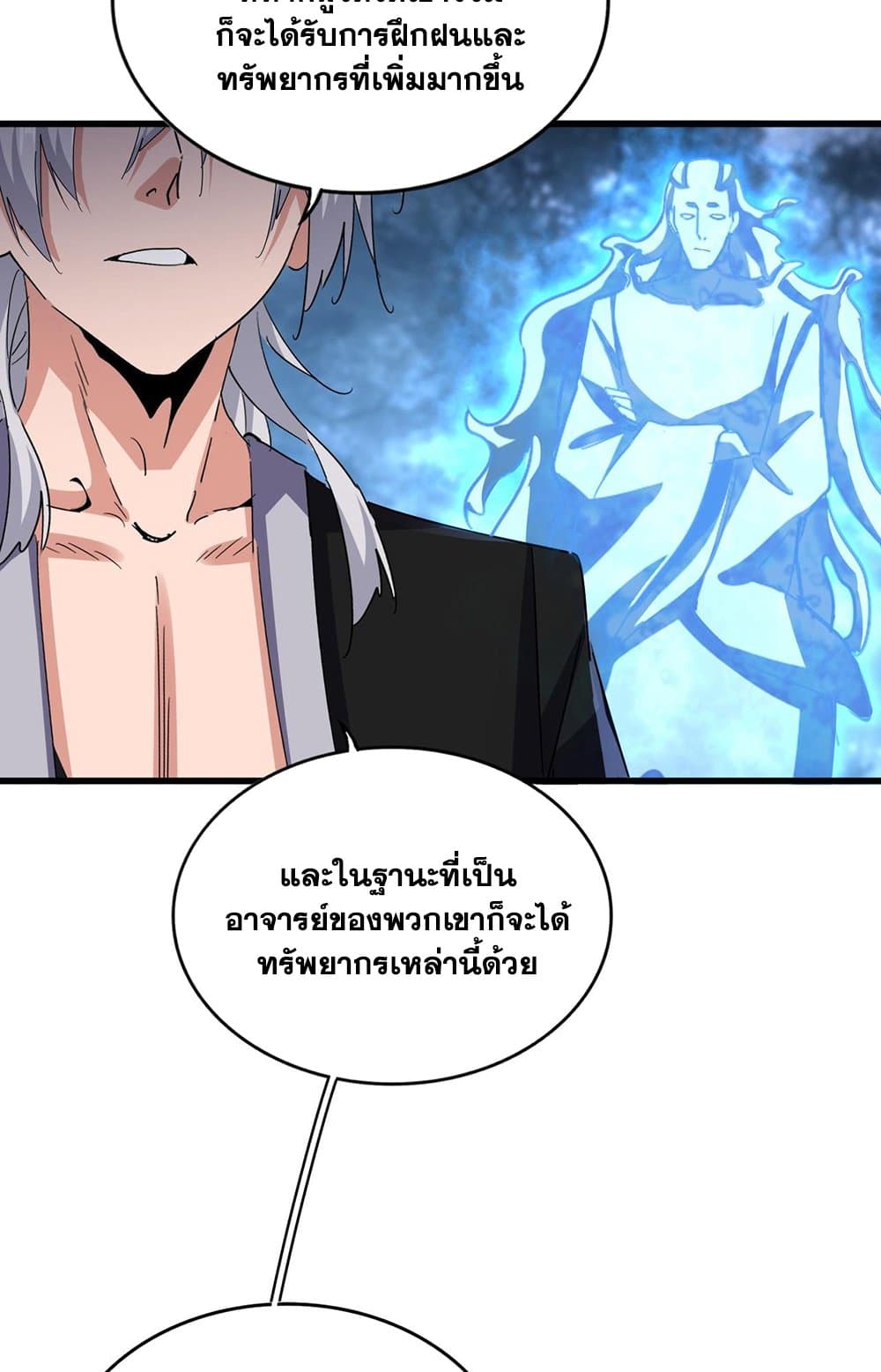 Magic Emperor ราชาจอมเวทย์-578