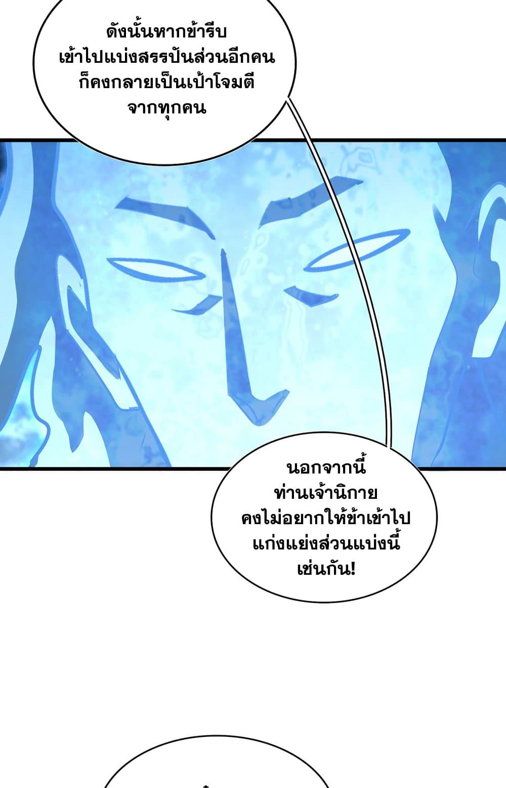 Magic Emperor ราชาจอมเวทย์-578