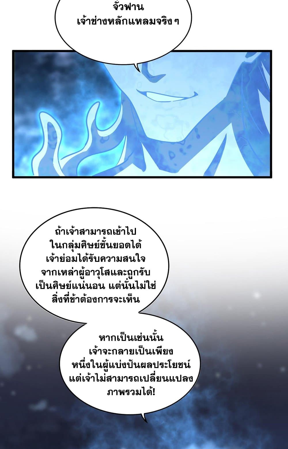 Magic Emperor ราชาจอมเวทย์-578