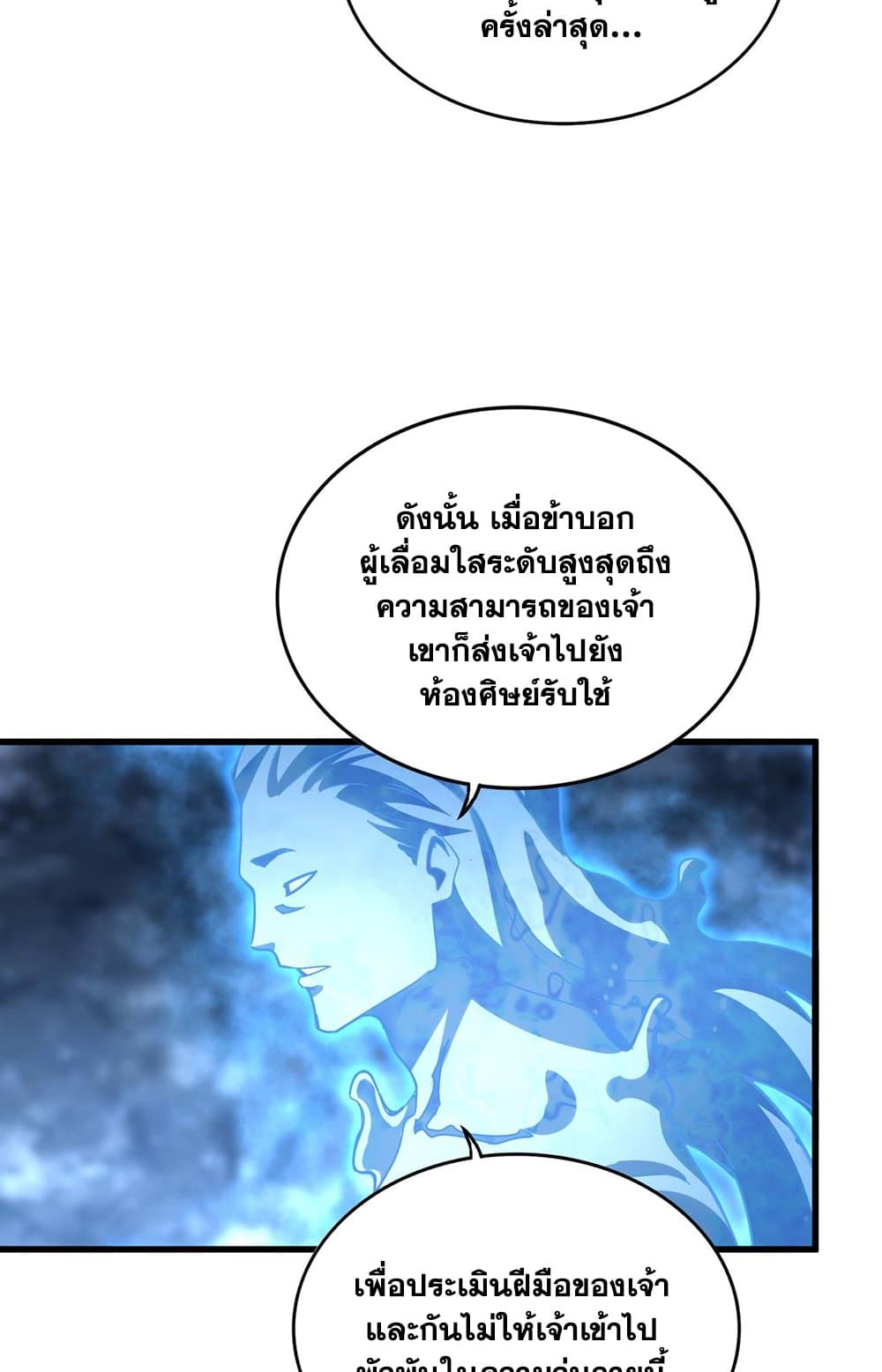 Magic Emperor ราชาจอมเวทย์-578