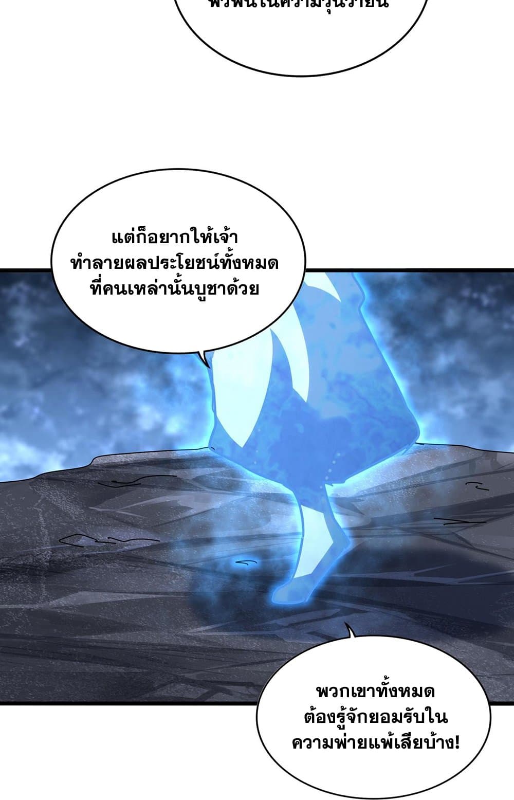 Magic Emperor ราชาจอมเวทย์-578