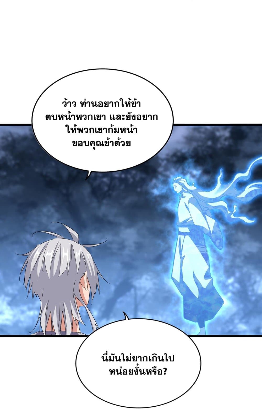 Magic Emperor ราชาจอมเวทย์-578