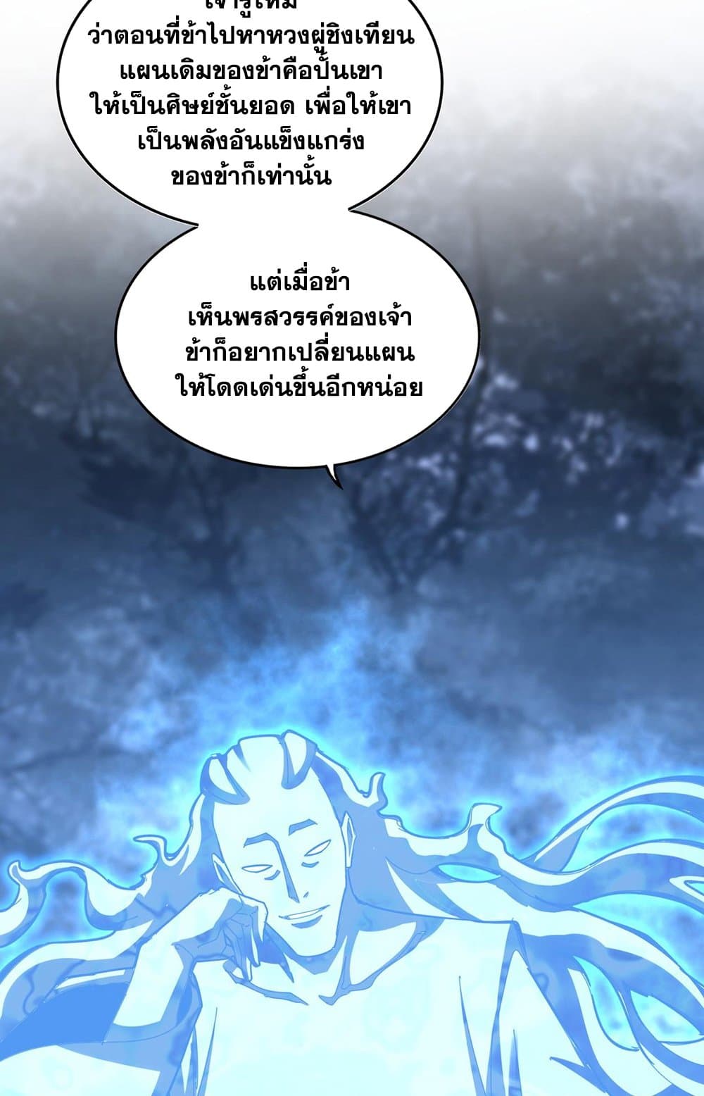 Magic Emperor ราชาจอมเวทย์-578