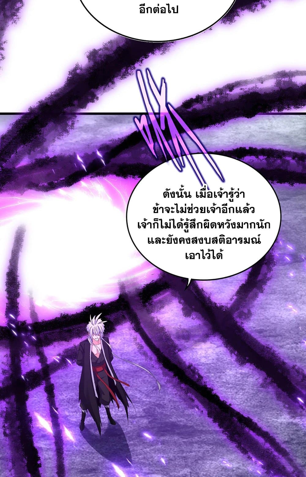 Magic Emperor ราชาจอมเวทย์-578