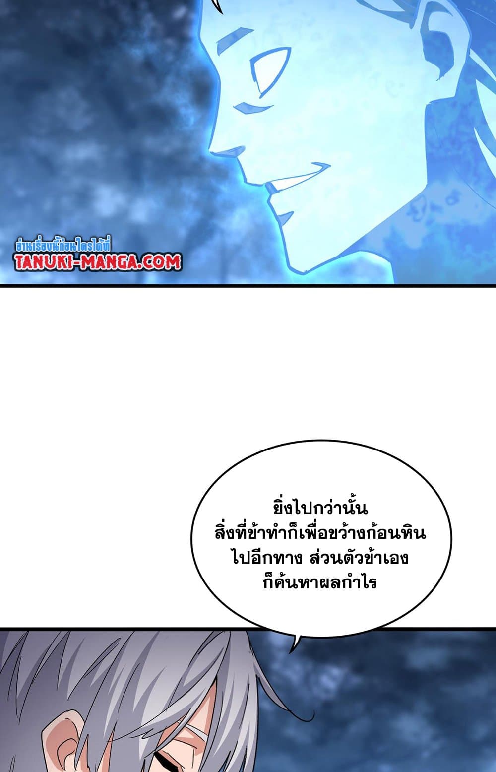 Magic Emperor ราชาจอมเวทย์-578