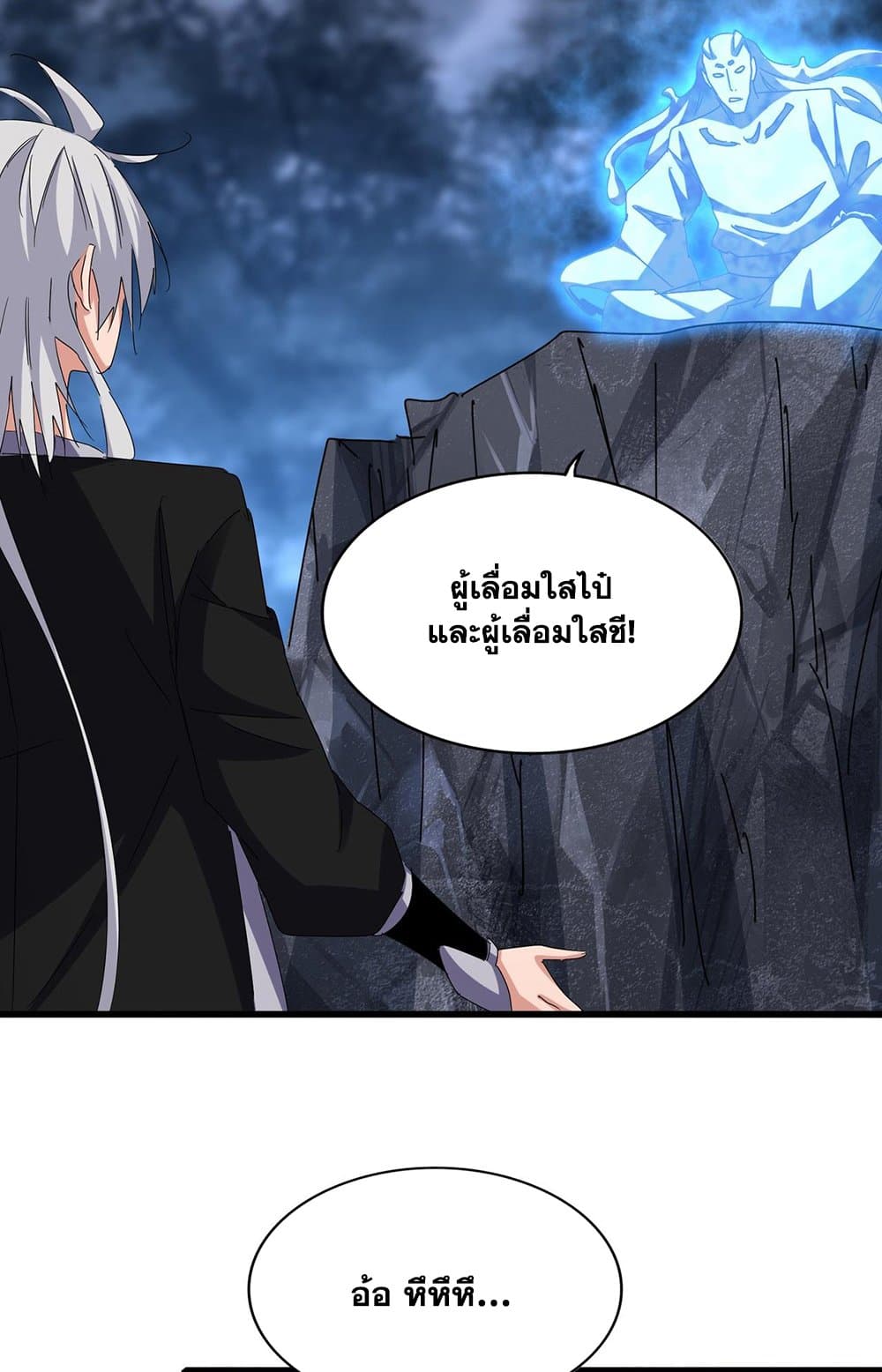 Magic Emperor ราชาจอมเวทย์-578