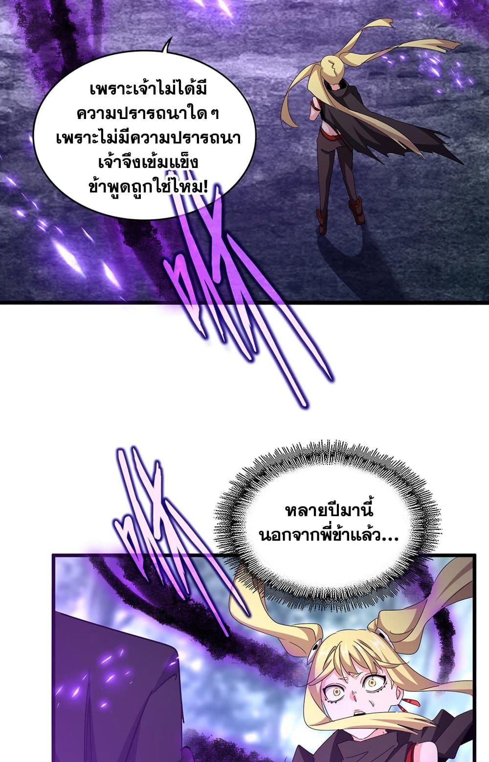 Magic Emperor ราชาจอมเวทย์-578