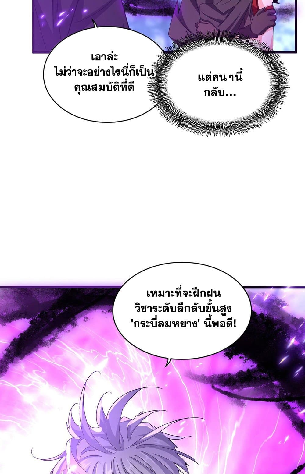 Magic Emperor ราชาจอมเวทย์-578