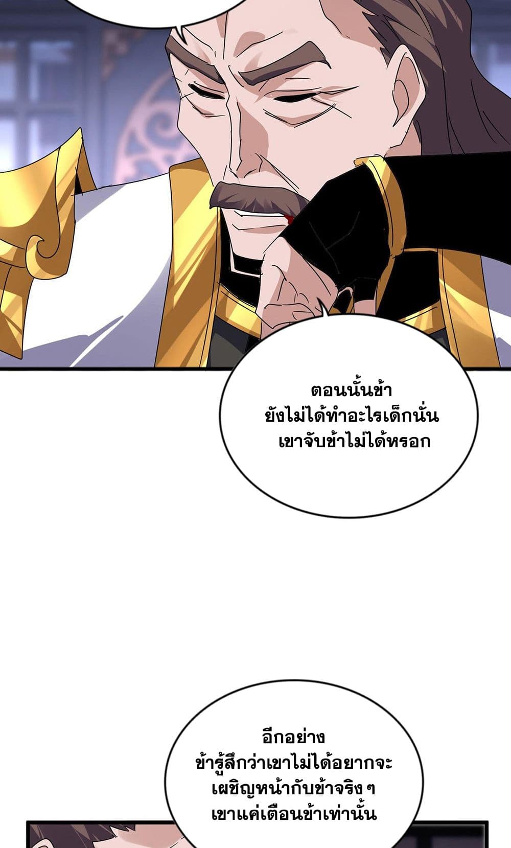 Magic Emperor ราชาจอมเวทย์-580