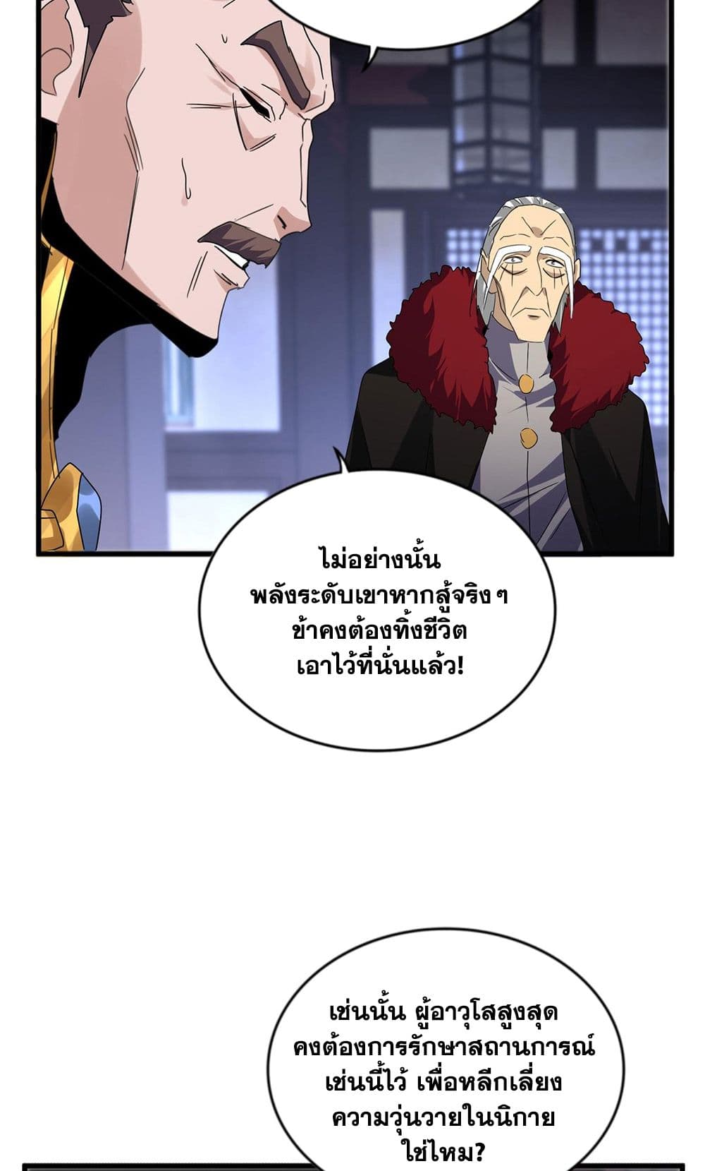 Magic Emperor ราชาจอมเวทย์-580