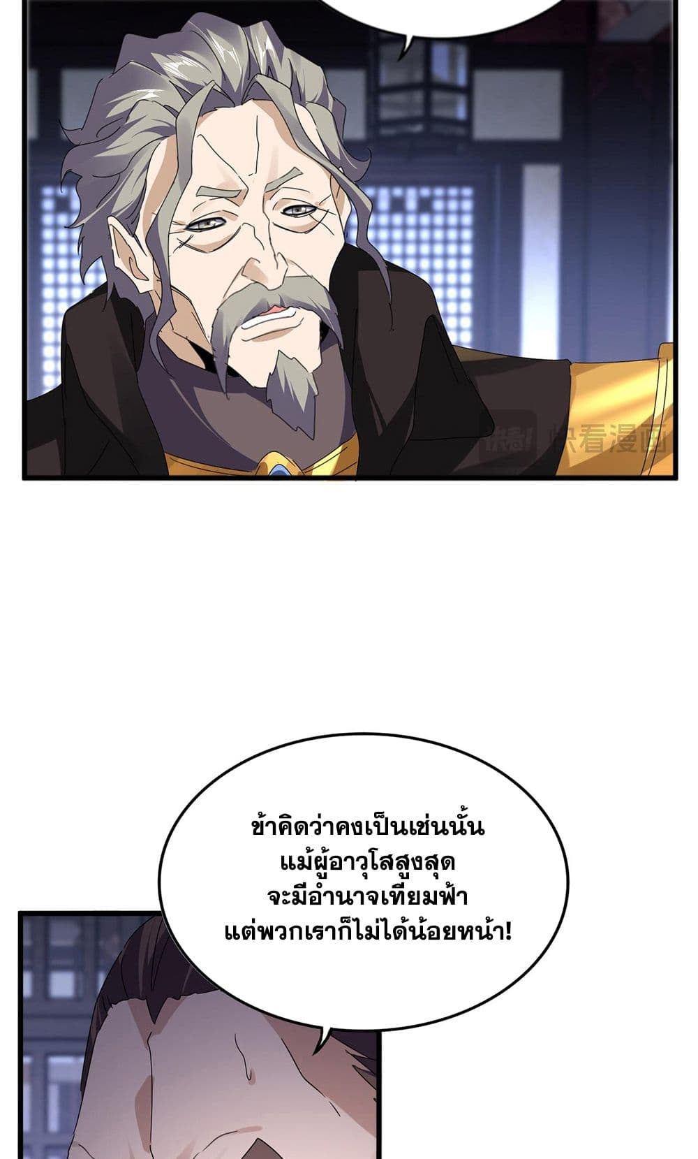 Magic Emperor ราชาจอมเวทย์-580