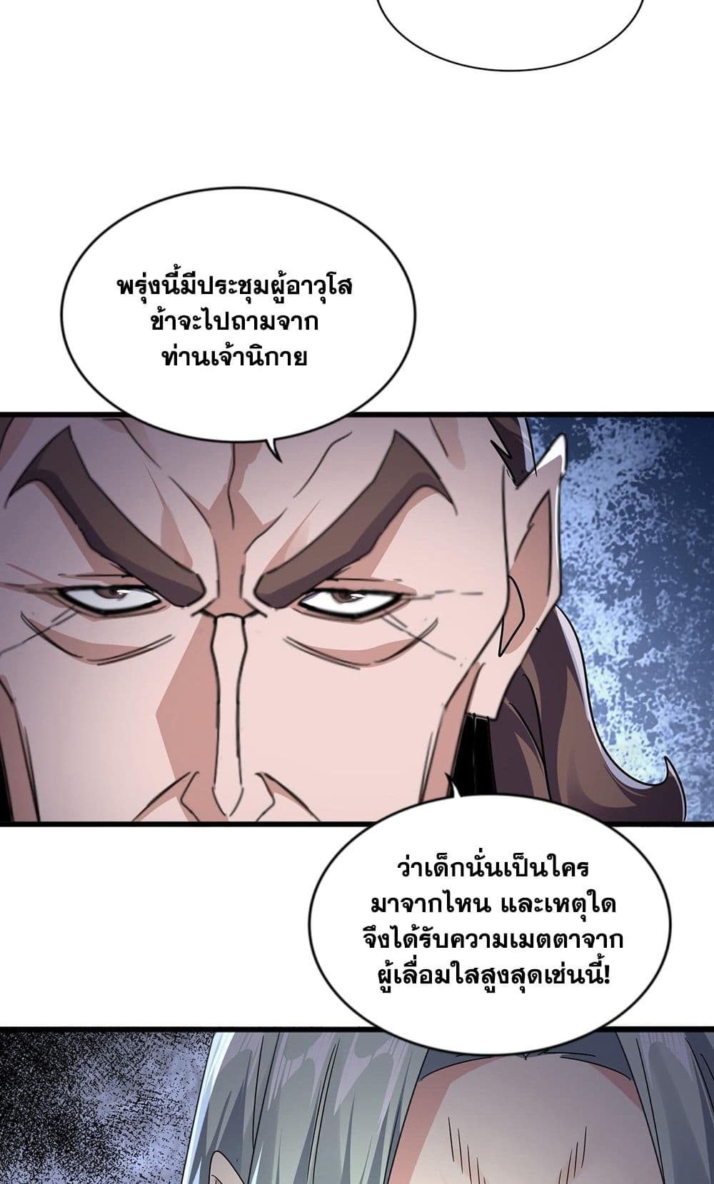 Magic Emperor ราชาจอมเวทย์-580