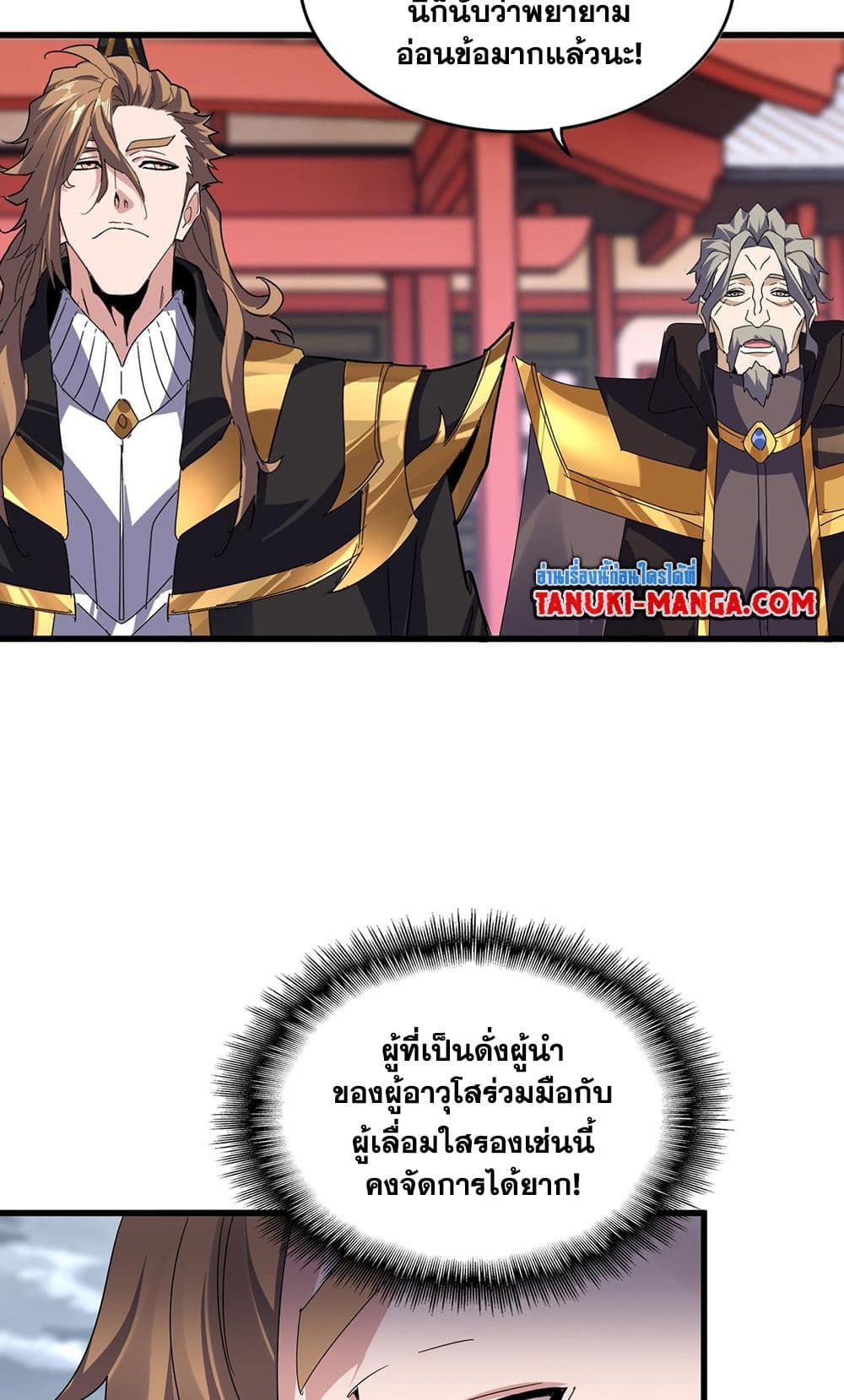 Magic Emperor ราชาจอมเวทย์-580