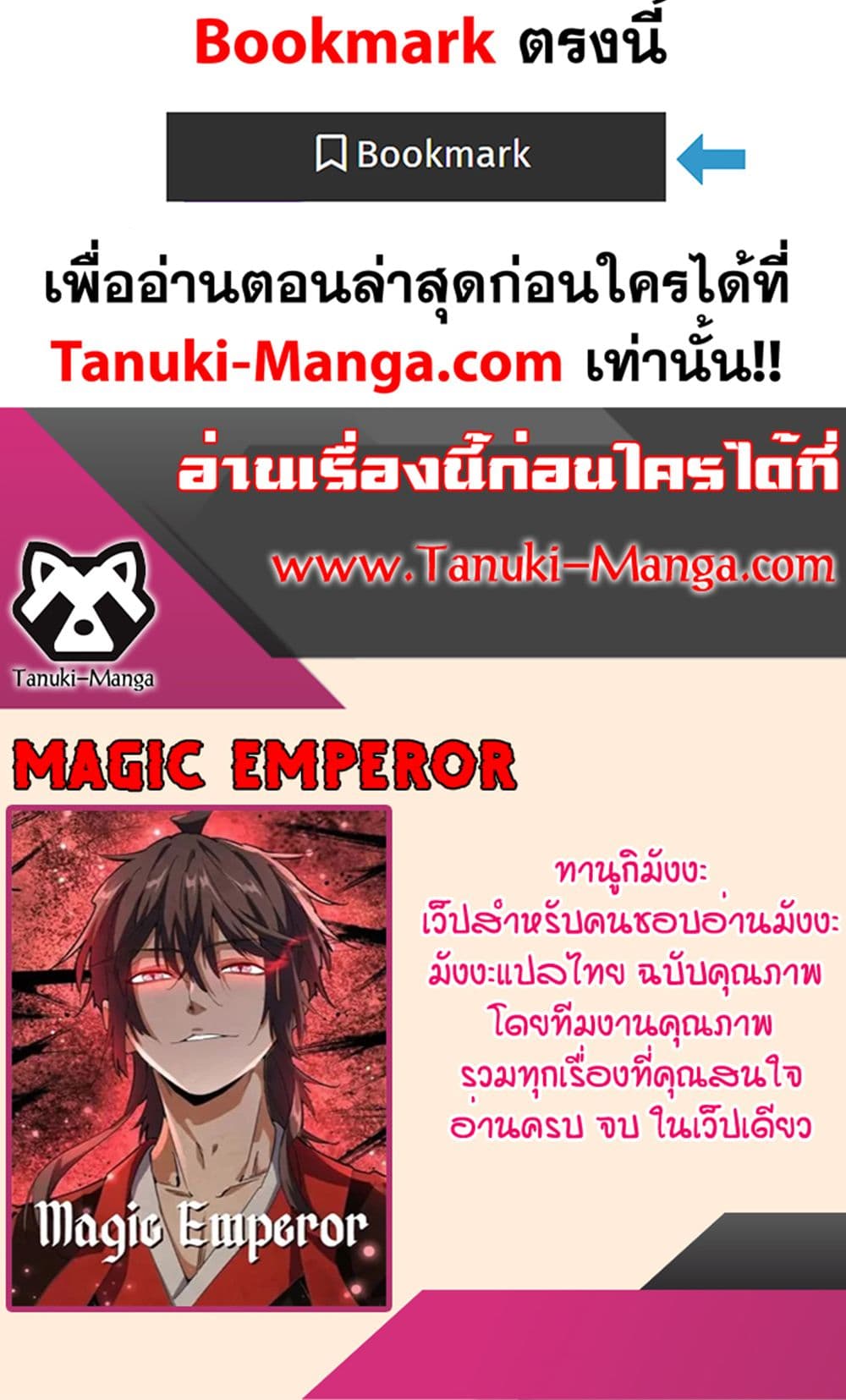 Magic Emperor ราชาจอมเวทย์-580