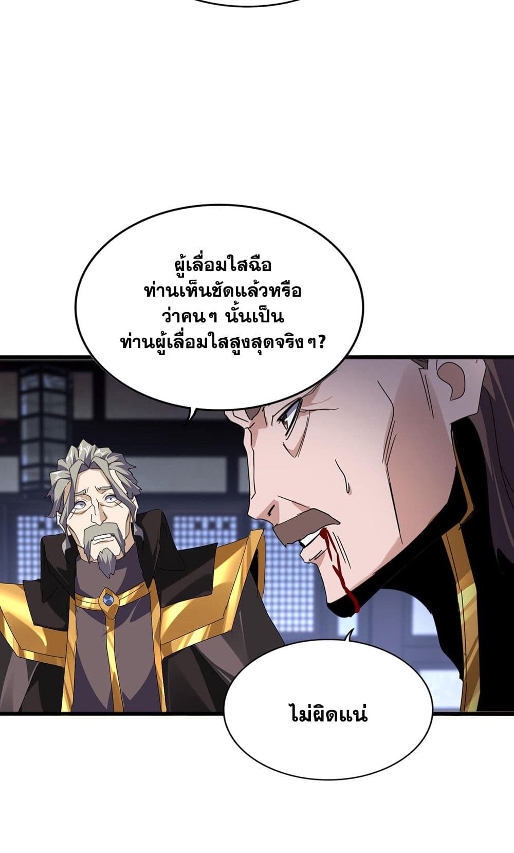 Magic Emperor ราชาจอมเวทย์-580