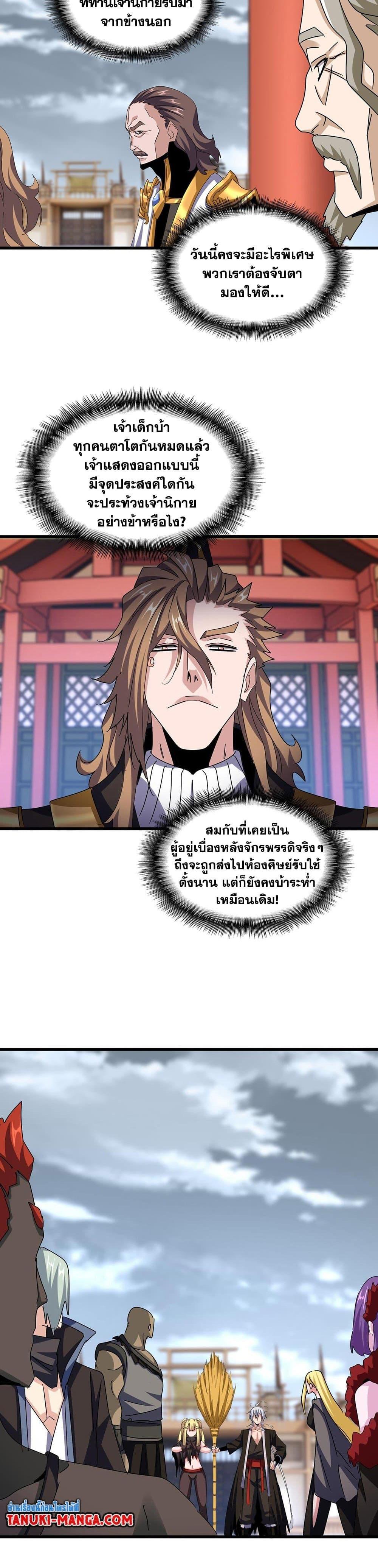 Magic Emperor ราชาจอมเวทย์-582