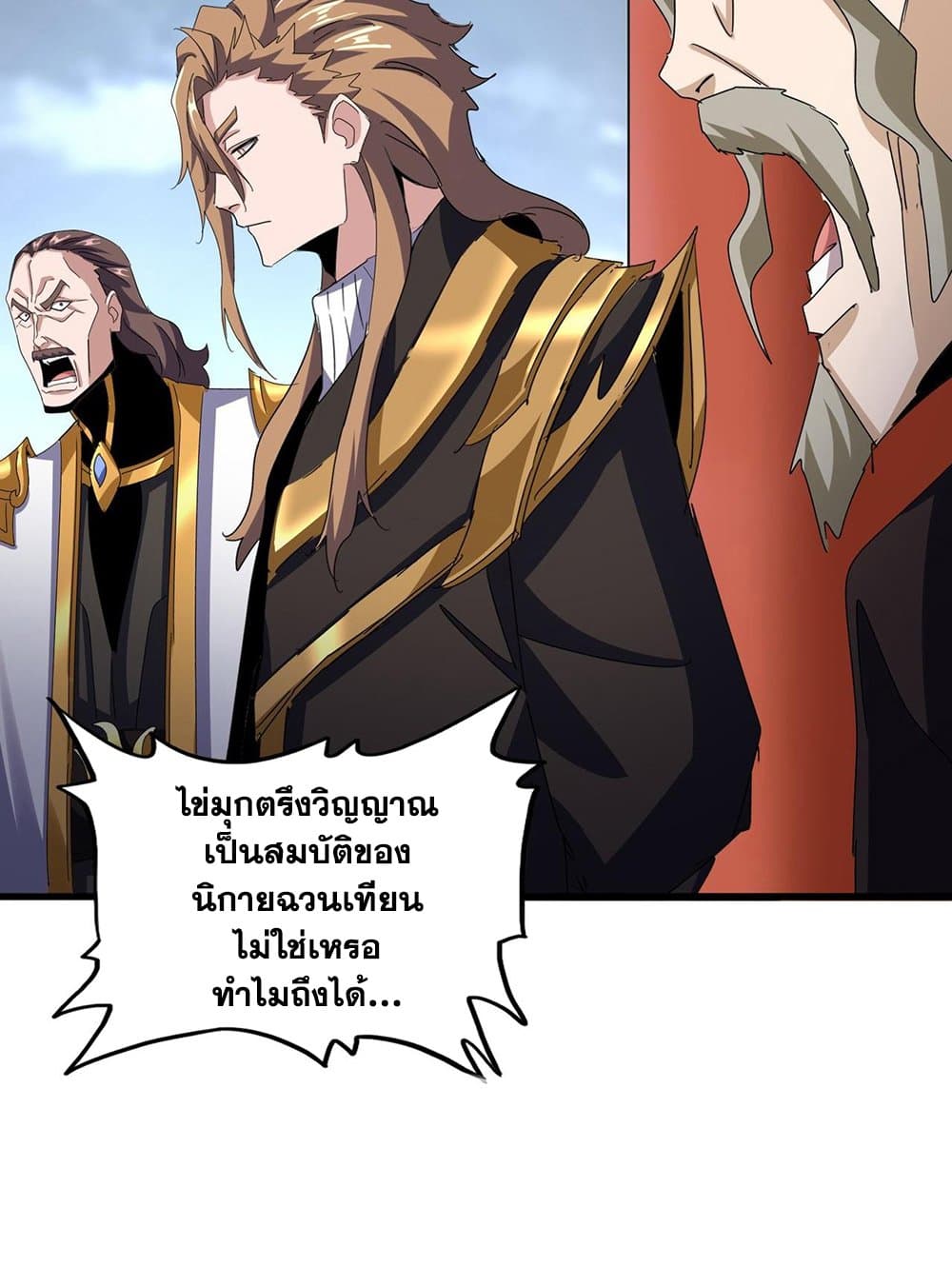 Magic Emperor ราชาจอมเวทย์-585