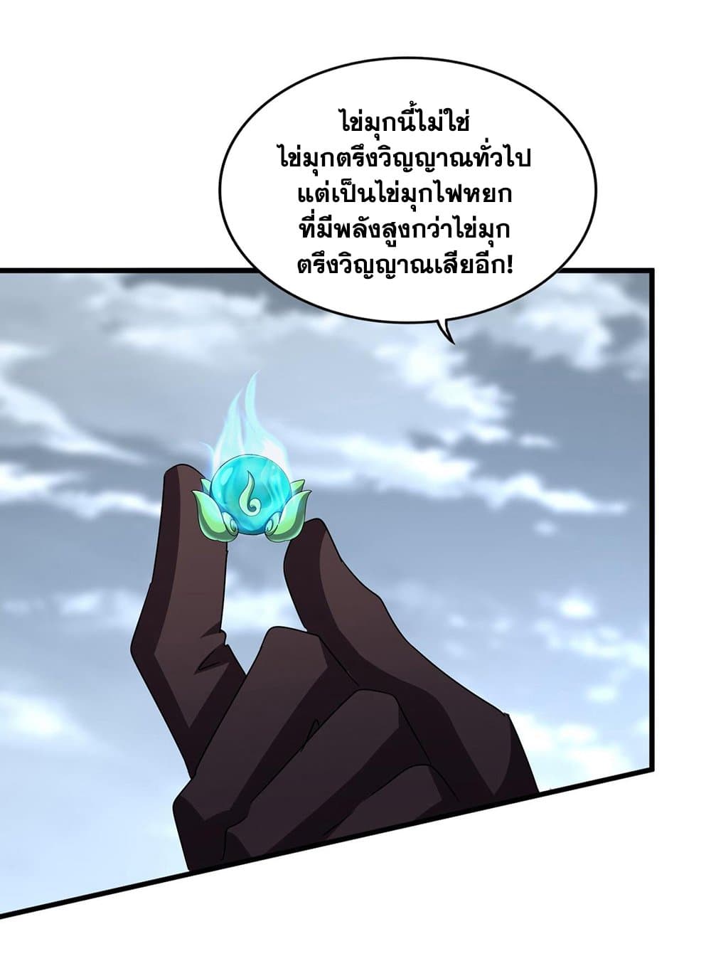 Magic Emperor ราชาจอมเวทย์-585