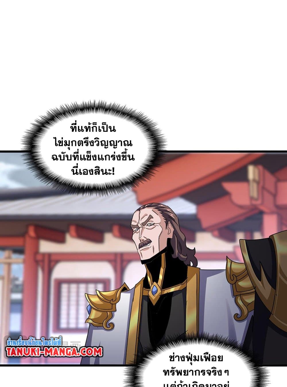 Magic Emperor ราชาจอมเวทย์-585