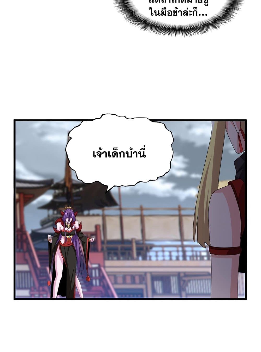 Magic Emperor ราชาจอมเวทย์-585