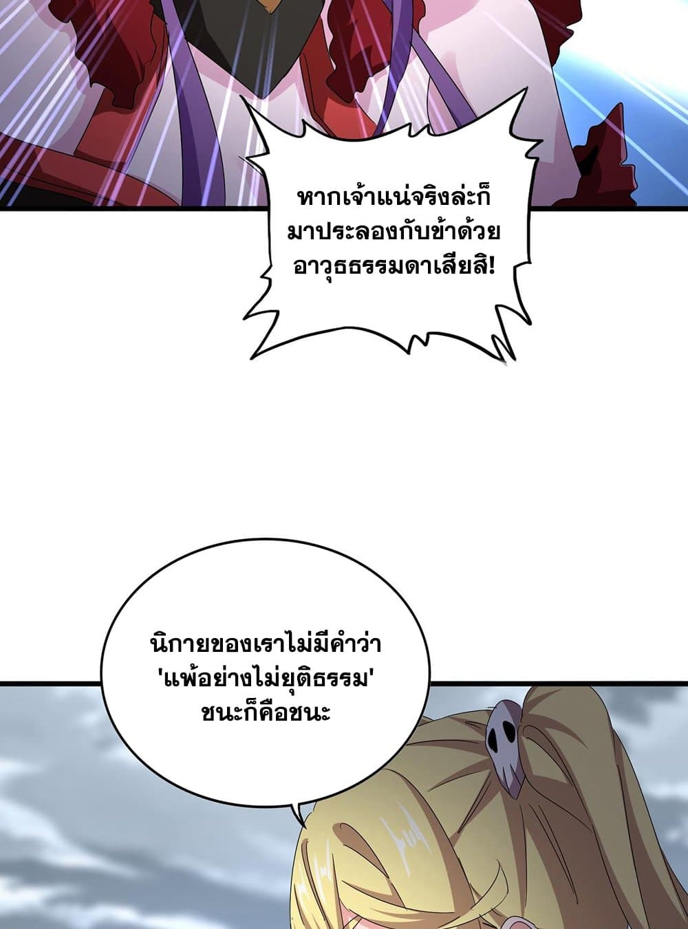 Magic Emperor ราชาจอมเวทย์-585