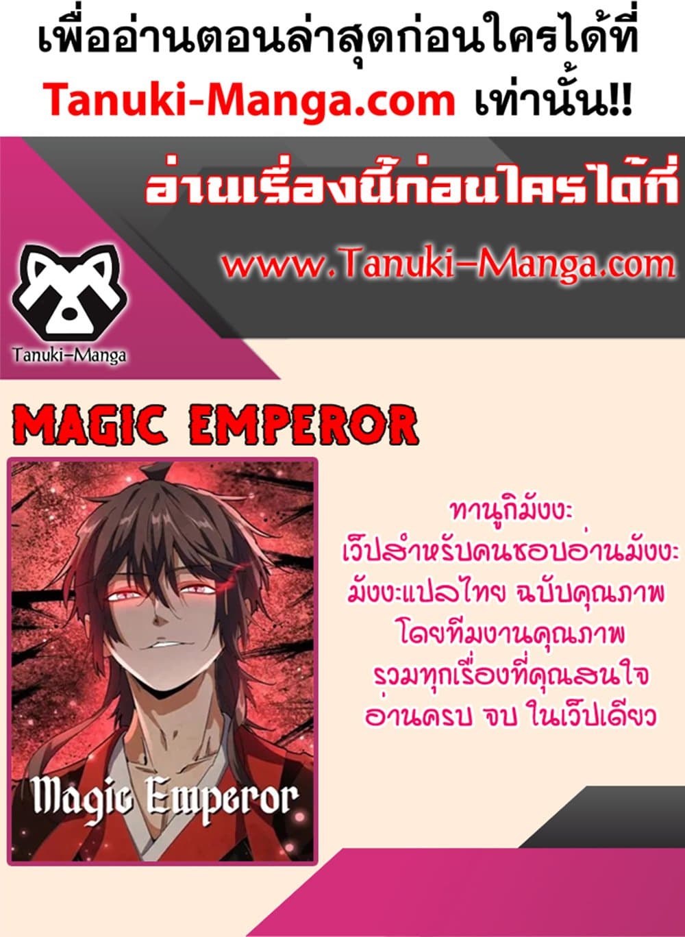 Magic Emperor ราชาจอมเวทย์-585