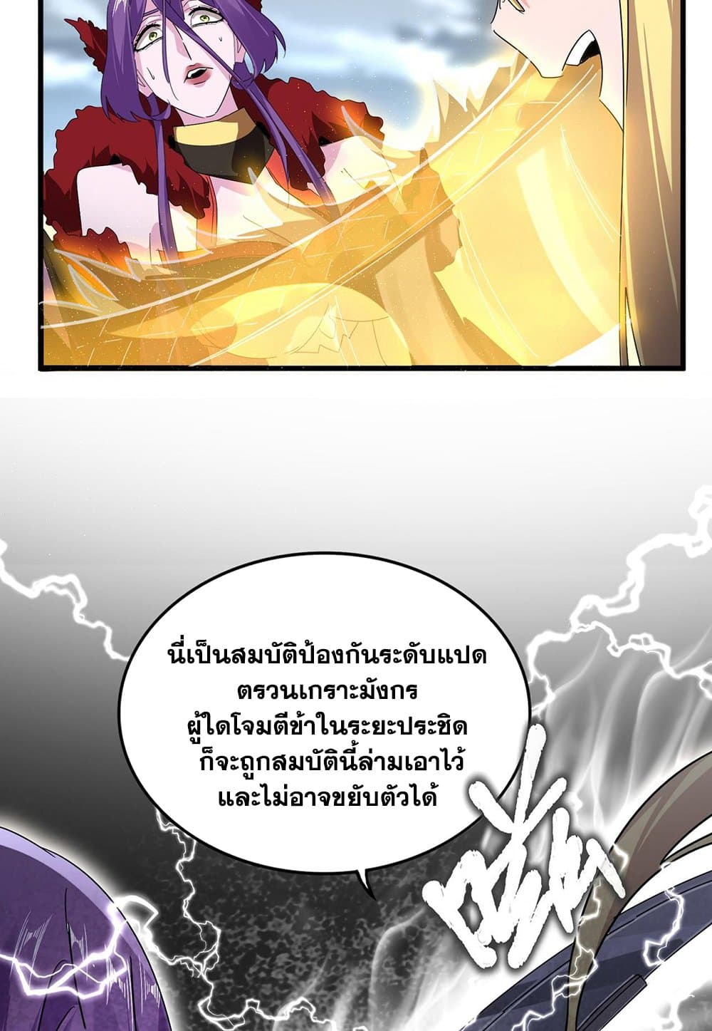 Magic Emperor ราชาจอมเวทย์-586