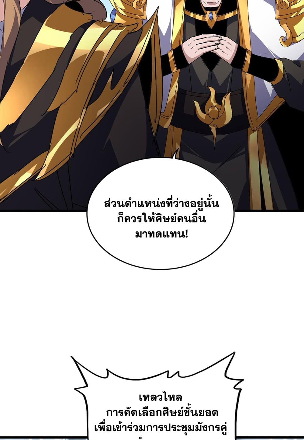 Magic Emperor ราชาจอมเวทย์-586