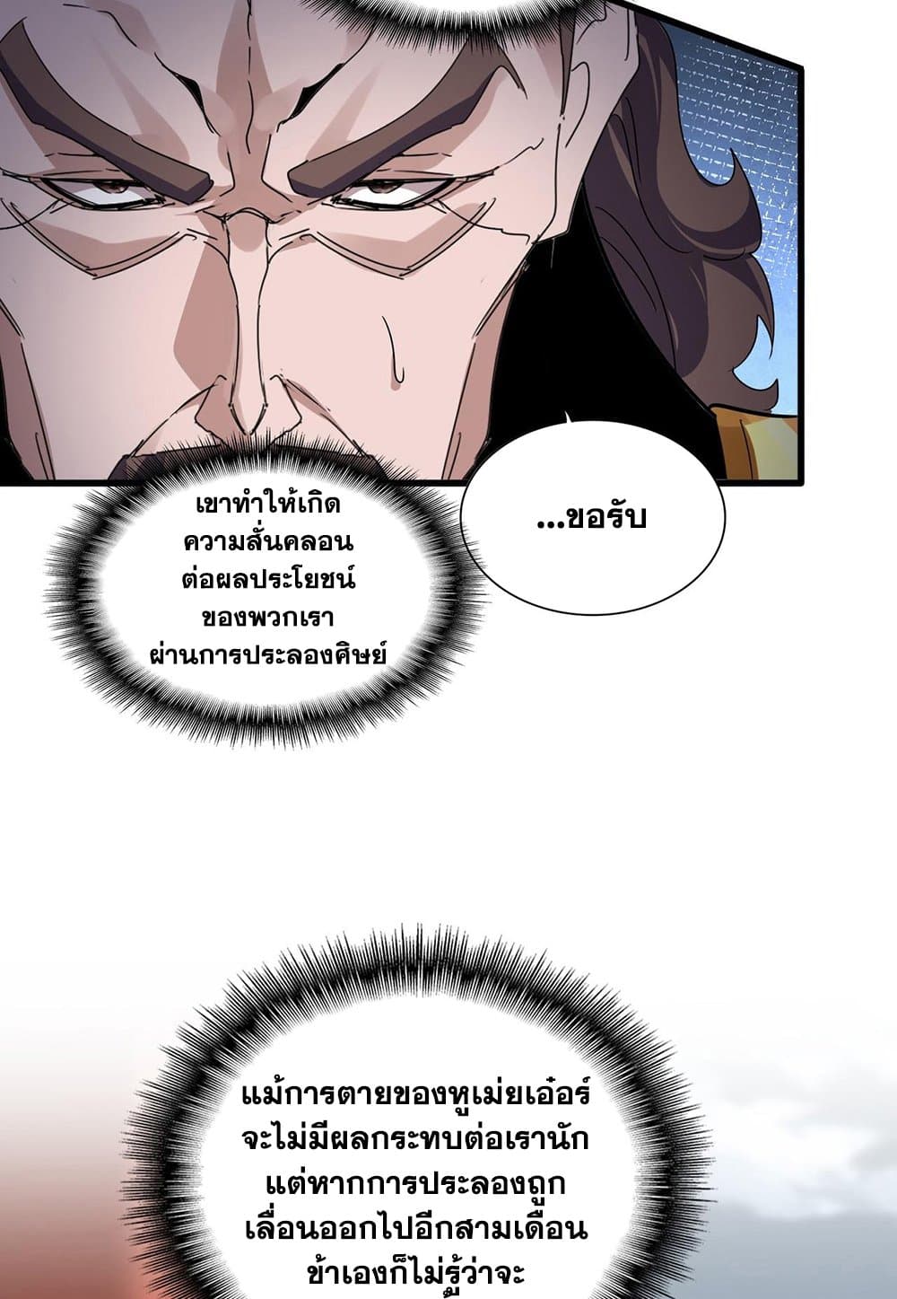 Magic Emperor ราชาจอมเวทย์-586