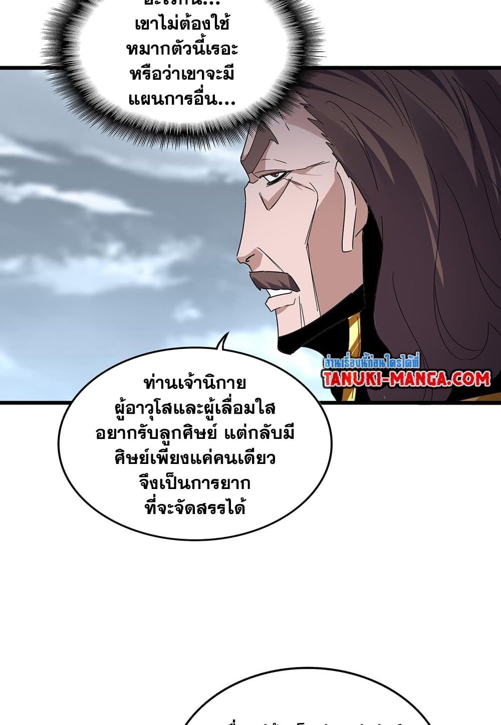 Magic Emperor ราชาจอมเวทย์-586