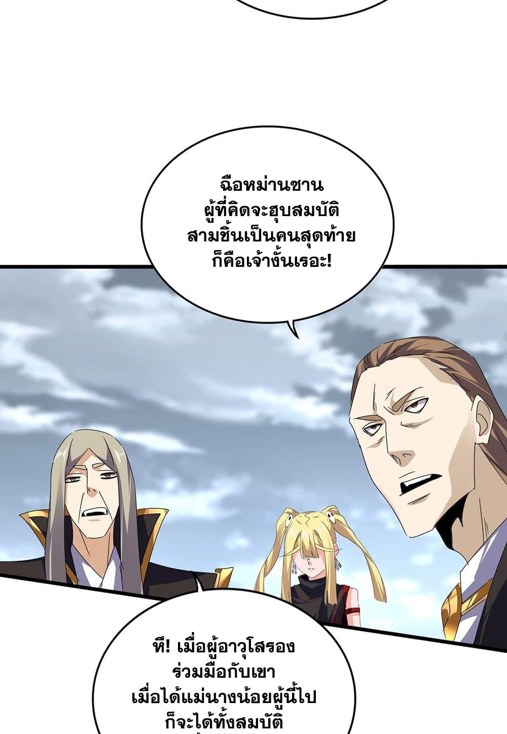 Magic Emperor ราชาจอมเวทย์-586