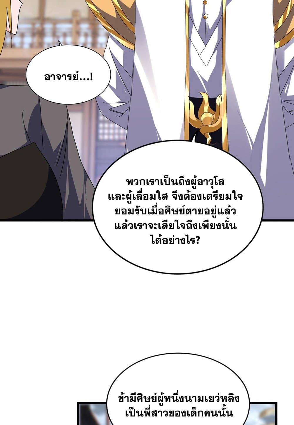 Magic Emperor ราชาจอมเวทย์-586