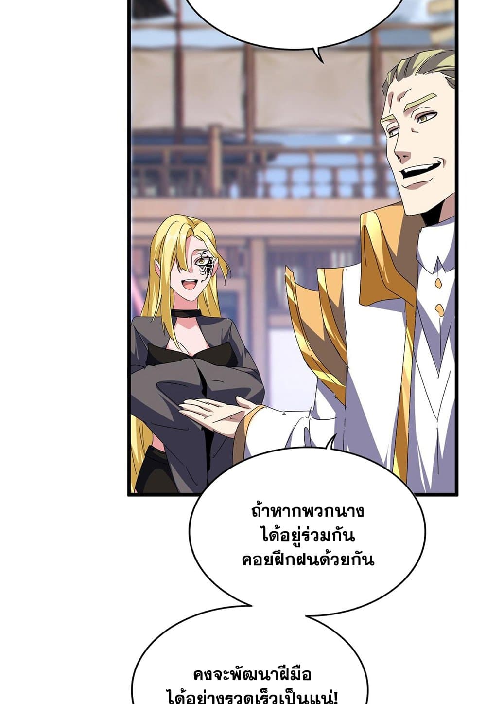 Magic Emperor ราชาจอมเวทย์-586