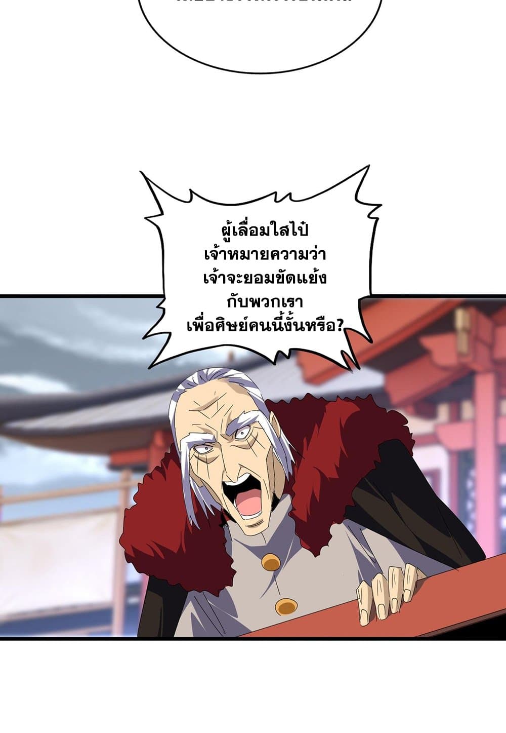 Magic Emperor ราชาจอมเวทย์-586