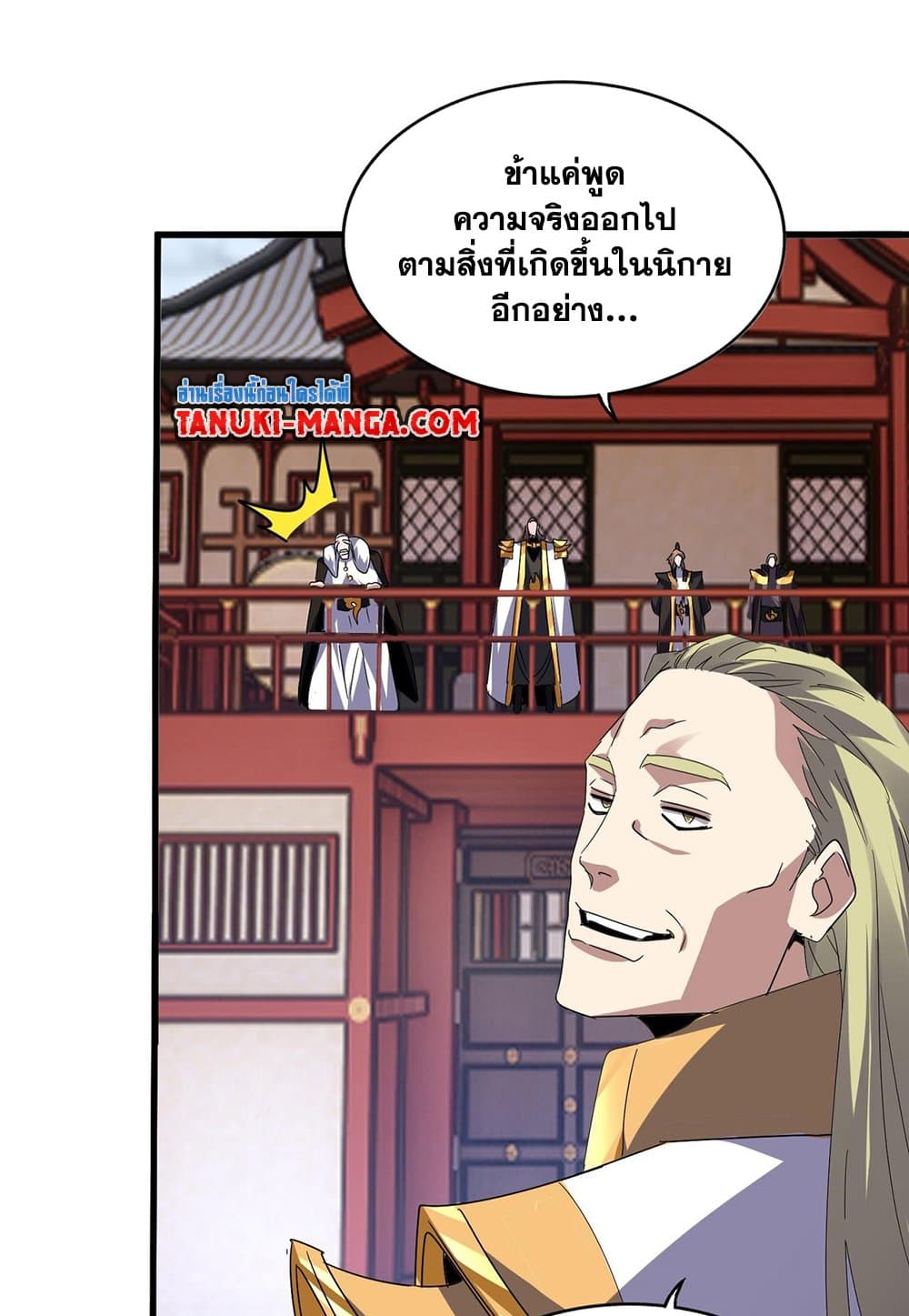 Magic Emperor ราชาจอมเวทย์-586