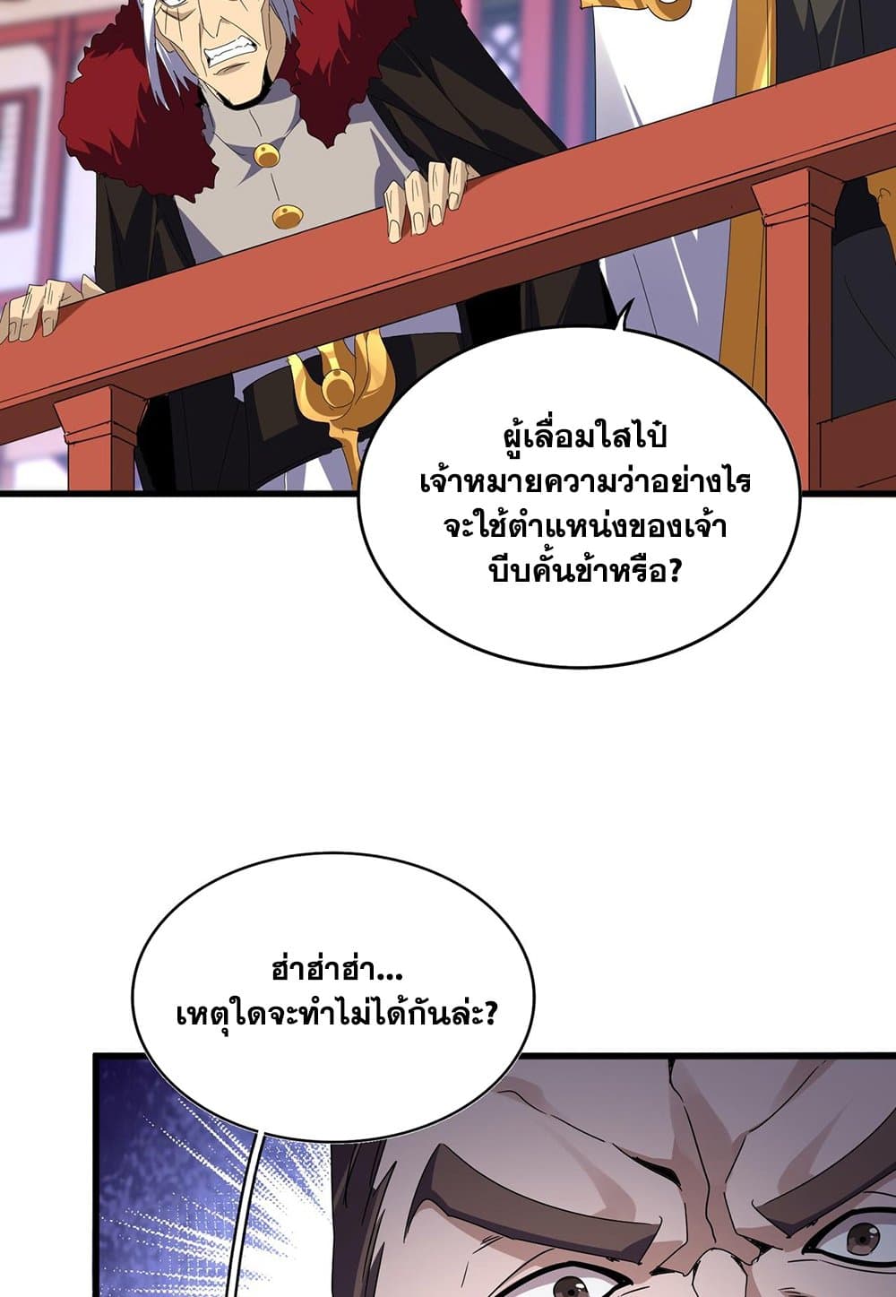 Magic Emperor ราชาจอมเวทย์-586