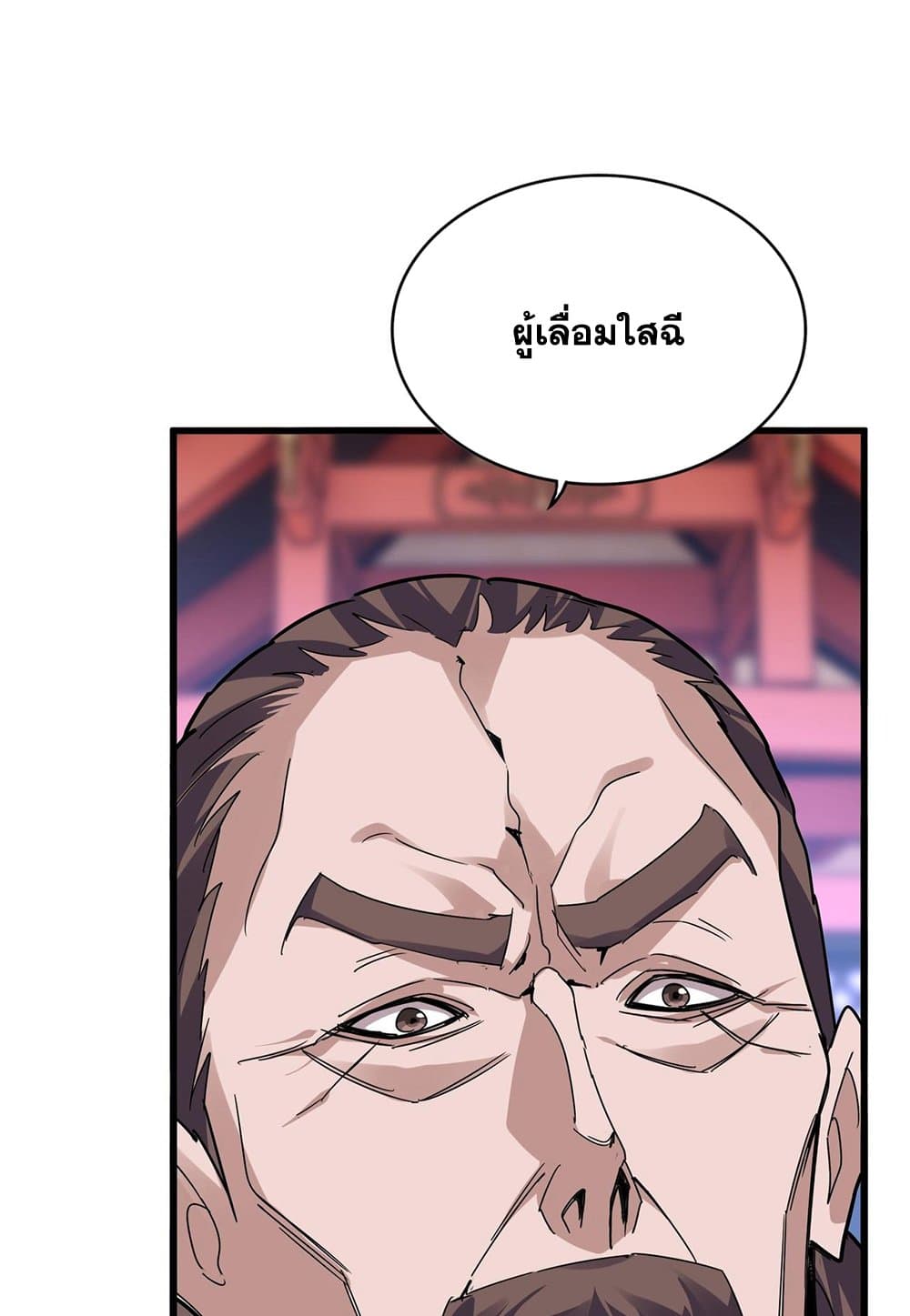 Magic Emperor ราชาจอมเวทย์-586