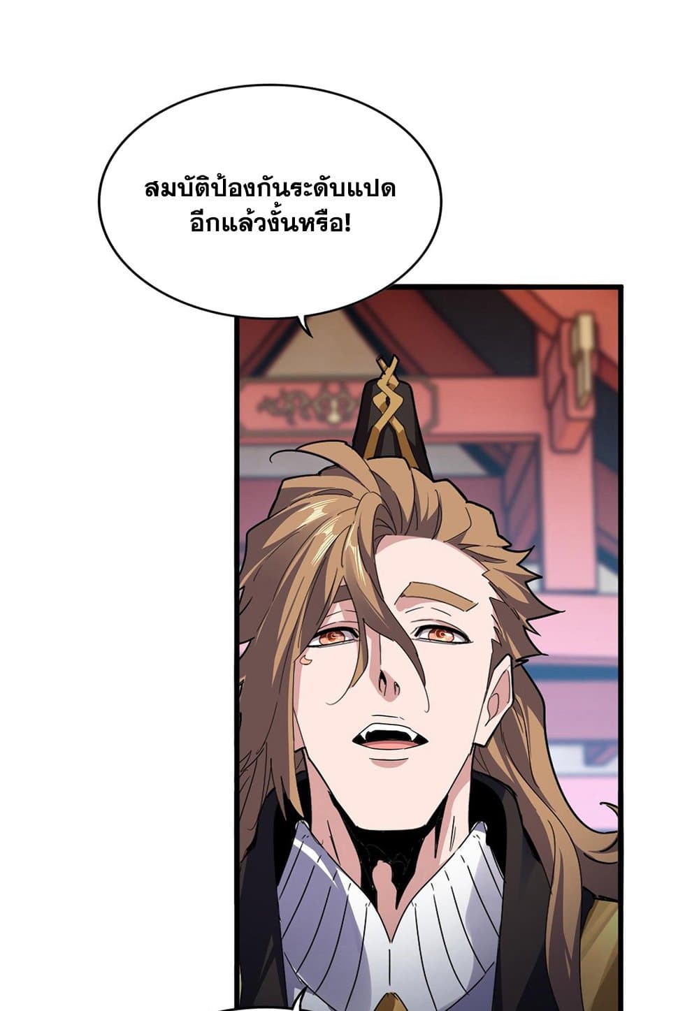 Magic Emperor ราชาจอมเวทย์-586