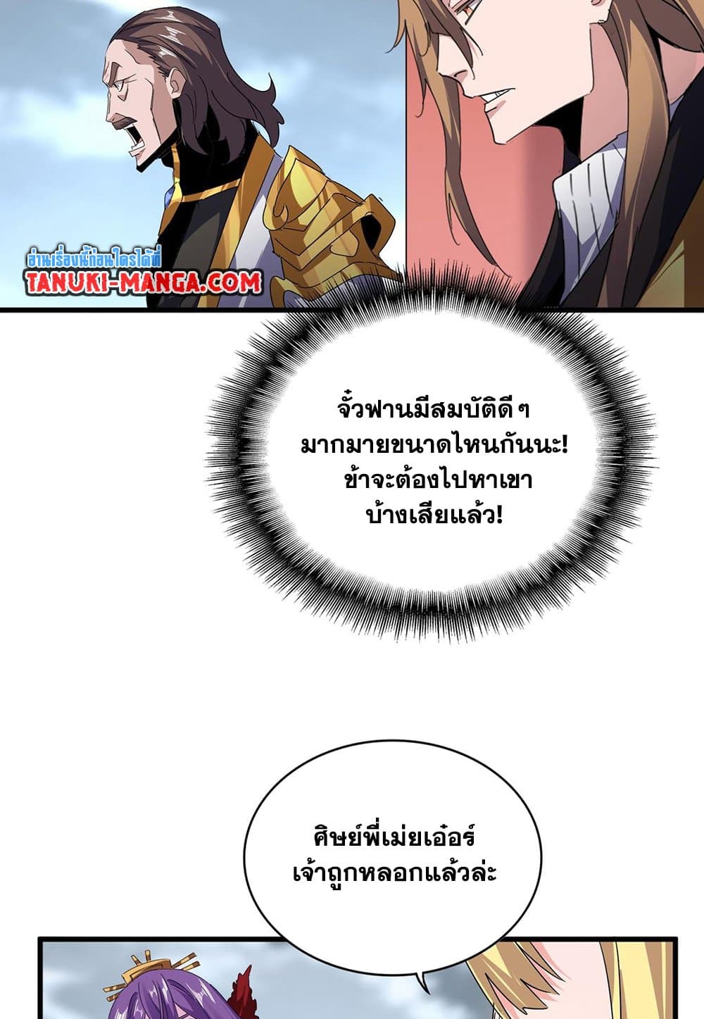 Magic Emperor ราชาจอมเวทย์-586