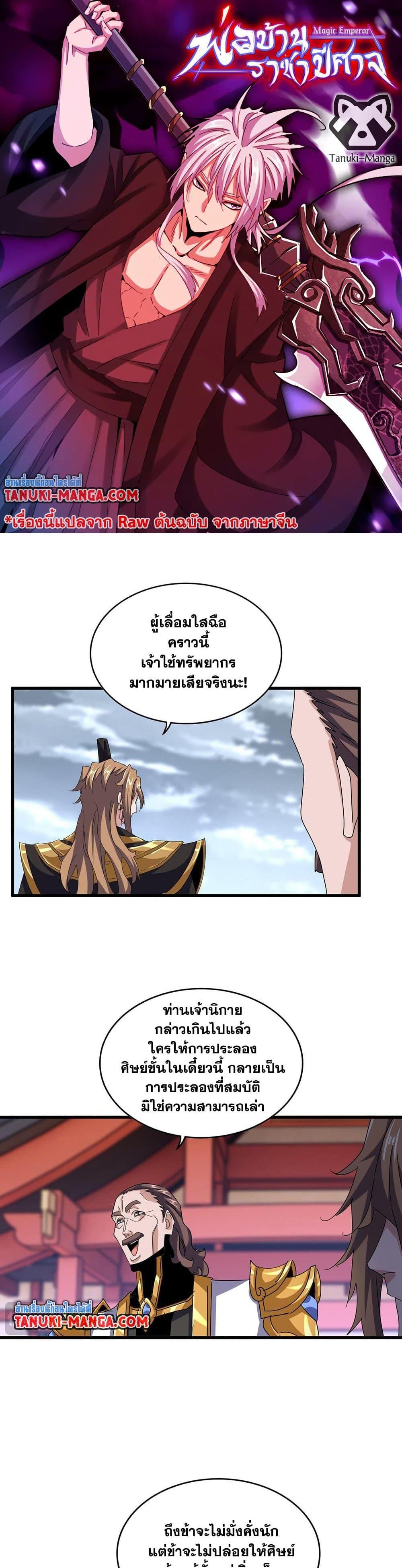 Magic Emperor ราชาจอมเวทย์-593