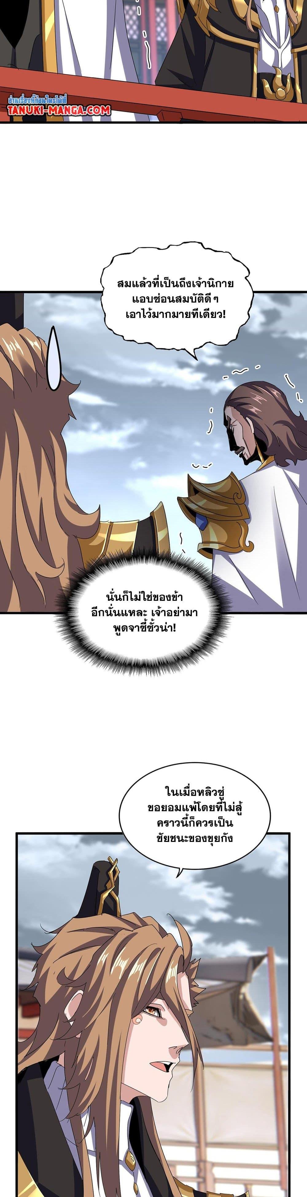 Magic Emperor ราชาจอมเวทย์-593