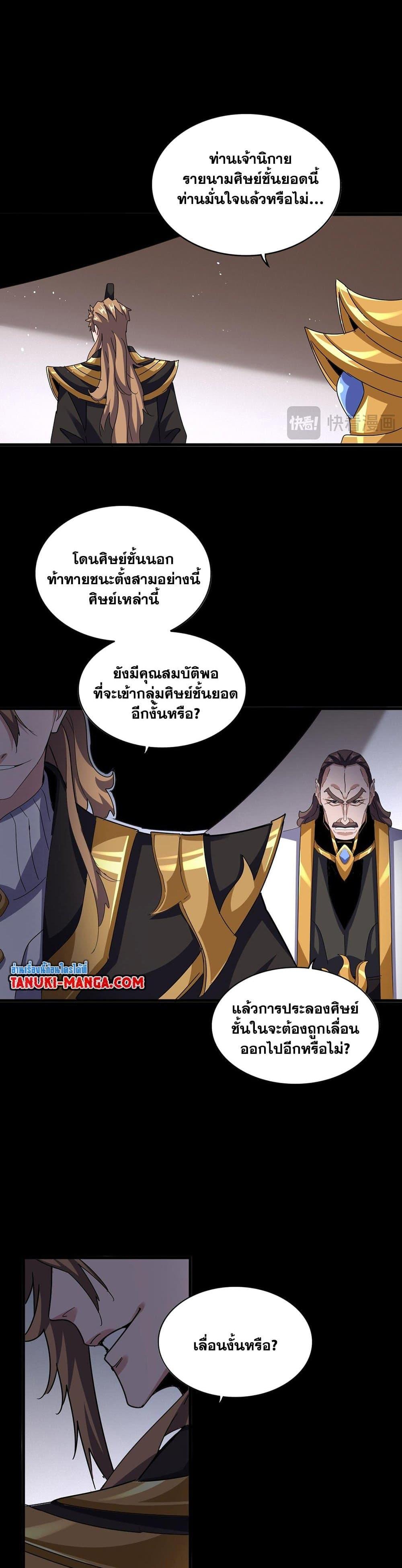 Magic Emperor ราชาจอมเวทย์-593